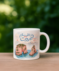 Min Kalbi Salam Li Beirut - White Mug - 11oz & 15oz
