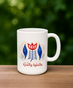 3al helwe wel morra - White Mug - 11oz & 15oz