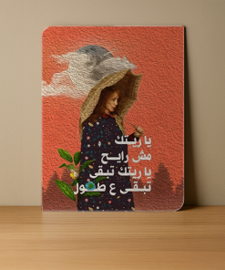 Ya Raytak mech rayeh - Z Shape Aluminum Photo Panels