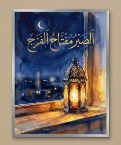 Ramadan al Saber Moufa7 el faraj - HD Aluminum Photo Panels